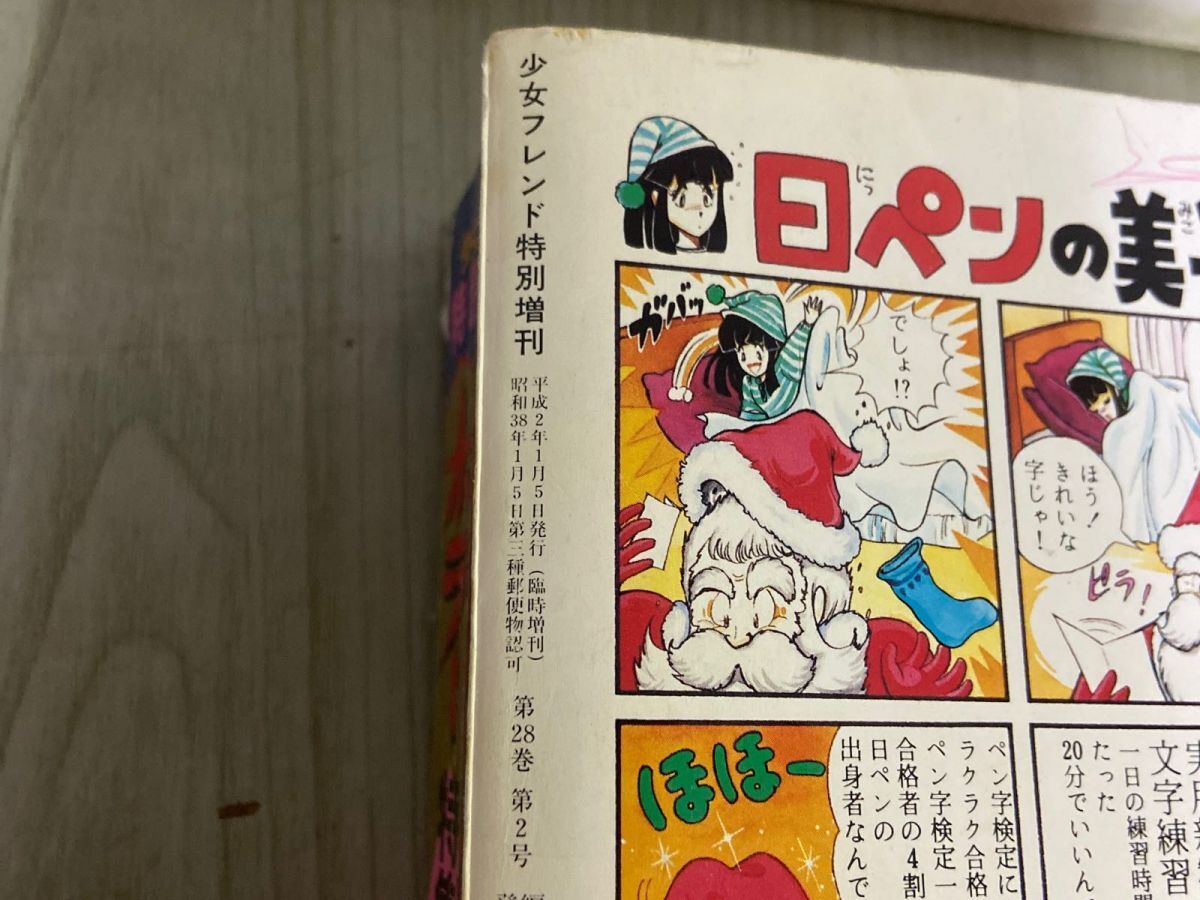 3-△サスペンス&ホラー 特集号 1990年1月 平成2年 増刊 少女 3-△サスペンス&ホラー 特集号 1990年1月 平成2年 増刊 少女