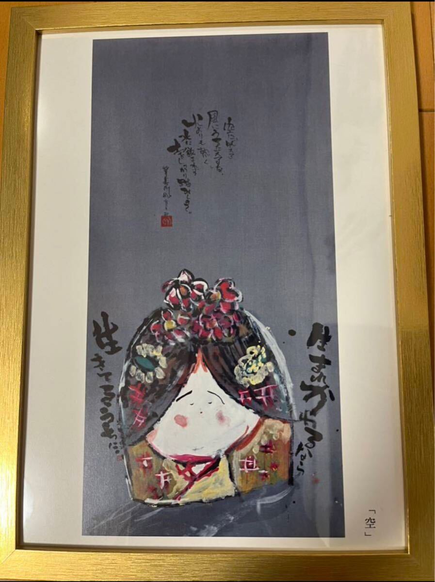 ★送料込★長渕剛★生まれ変わるなら生きてるうちに★「殺気」詩画集の中から★大きさ約32㎝×23㎝★金額縁★落款有★