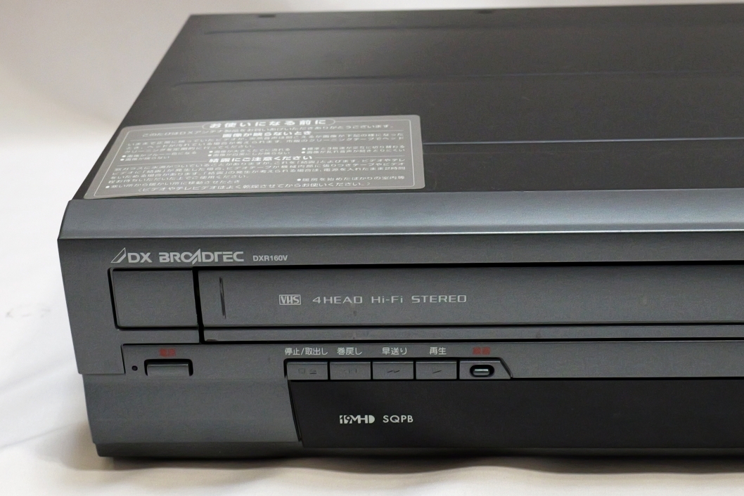 DXR160V DX BROADTEC DXアンテナ 船井電機 ジャンク □動いていたけど