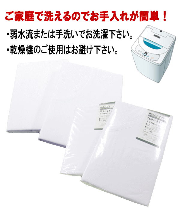 敷き布団カバー シングル 布団カバー 105x205cm敷きカバー 敷カバー 1枚 ファスナー 白カバー 速干 ノーアイロン