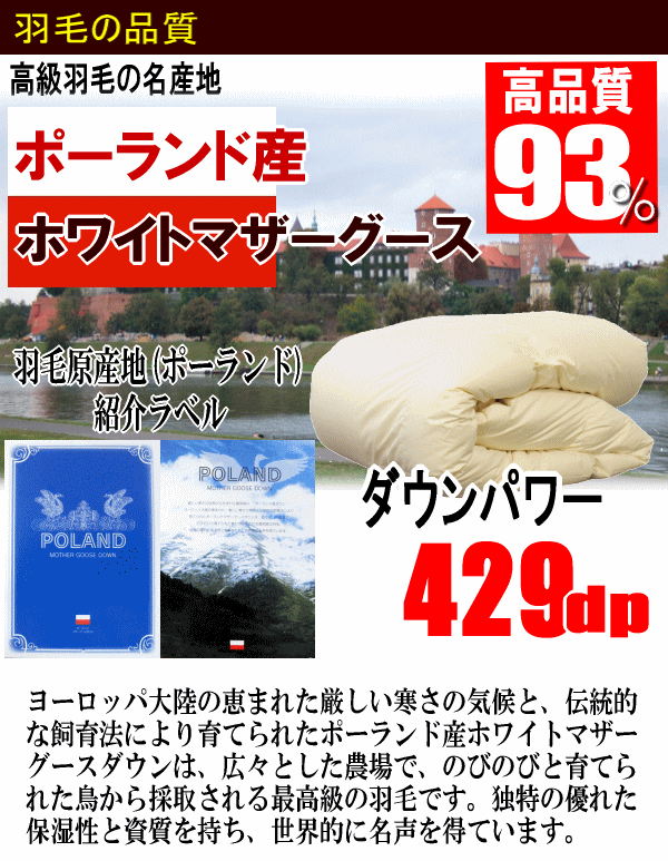 ダウンケット ダブル 肌掛布団 ポーランド産ホワイトマザーグース ロイヤルゴールドラベル 超長(zhǎng)綿 夏用 マザーグース 日本制