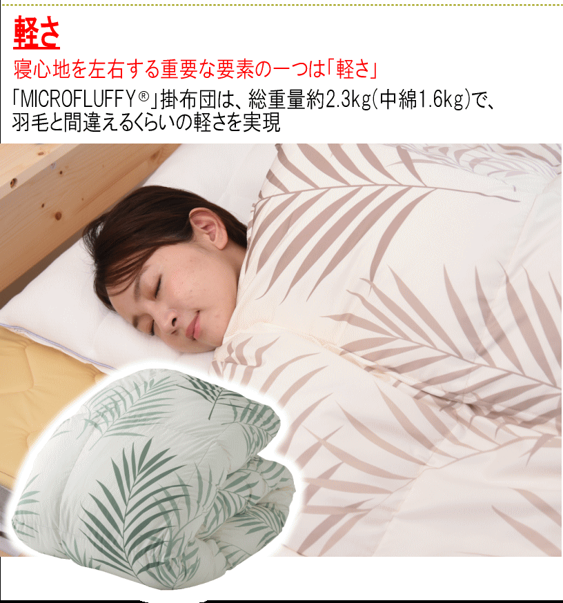 掛布団 ダブル テイジン TEIJIN マイクロフラッフィー あったかPlus ウォッシャブル 洗える 洗濯 清潔 軽量