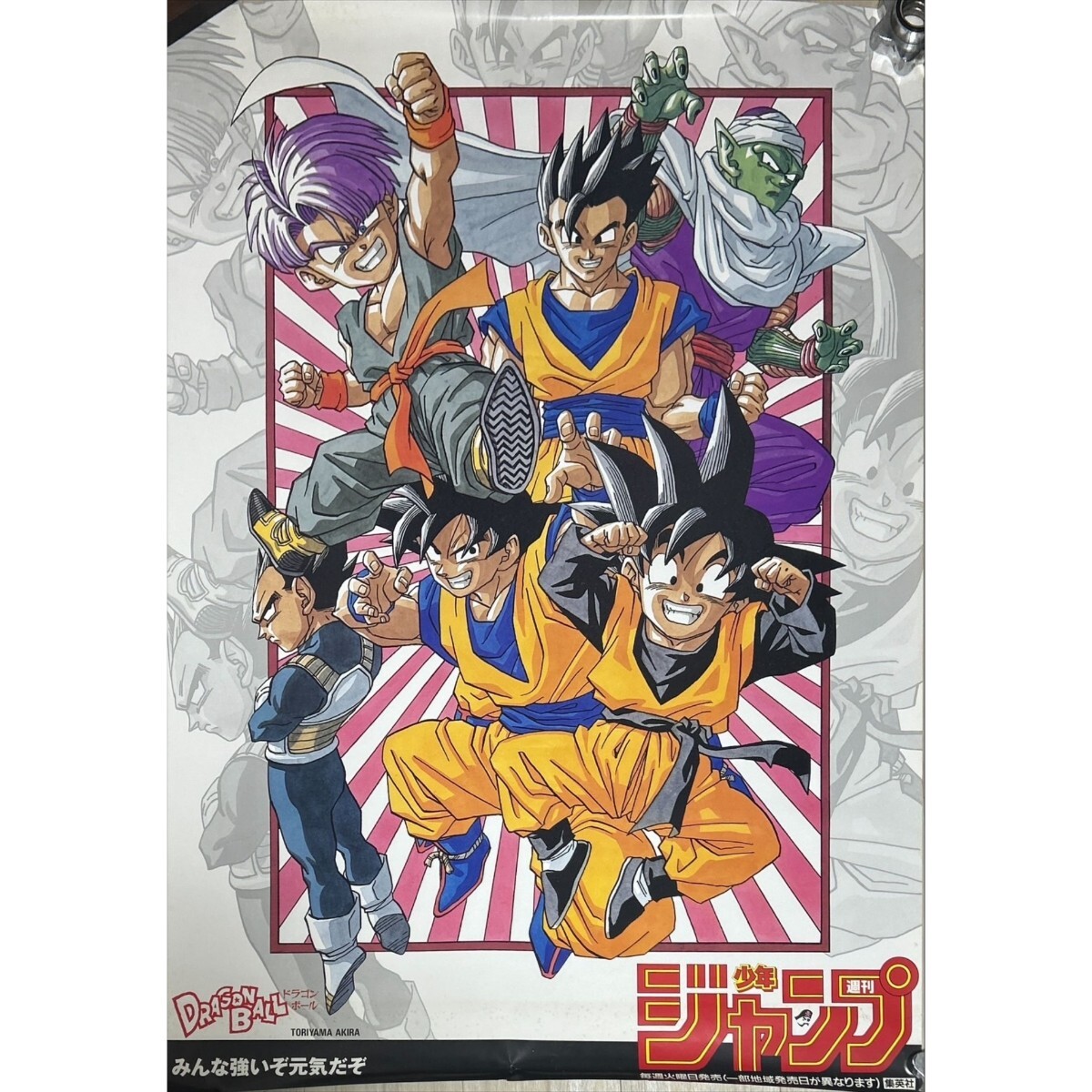 1242△集英社 ポスター△週刊少年ジャンプ【ドラゴンボール DRAGONBALL】「鳥山明 TORIYAMA AKIRA」汚有△縦102cm横73cm発送100△中古(た行)|売買されたオークション情報、Yahoo!オークション(旧ヤフオク!) の商品情報をアーカイブ公開 - オークファン(aucfan.com) 1242△集英社 ポスター△週刊少年ジャンプ【ドラゴンボール DRAGONBALL】「鳥山明 TORIYAMA AKIRA」汚有△縦102cm横73cm発送100△中古(た行)|売買されたオークション情報、Yahoo!オークション(旧ヤフオク!) の商品情報をアーカイブ公開 - オークファン(aucfan.com)