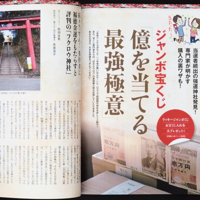 本 雑誌 「ゆほびかGOLD vol.34 特集:斎藤一人 願いをかなえる 神社参拝術」 マキノ出版 付録「CD」/「金運アップお財布浄化カード」無_画像10
