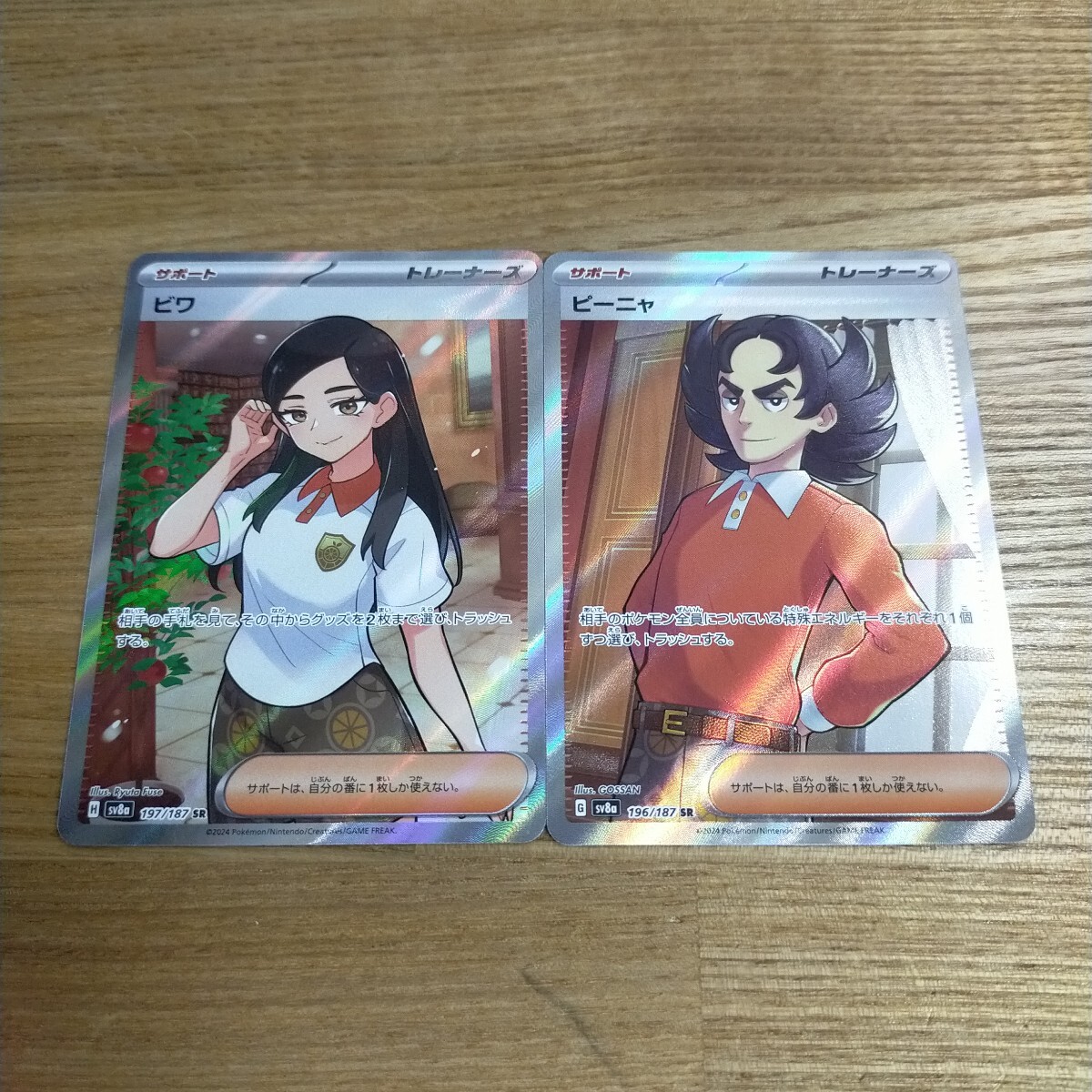 状態B】ピーニャ SR (091/071) [sv2p] の通販・買取価格