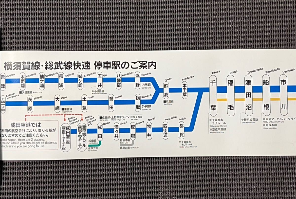 横須賀線・総武(快速)線停車駅のご案内 鉄道 電車 廃品 2003年 横須賀線・総武(快速)線停車駅のご案内 鉄道 電車 廃品 2003年