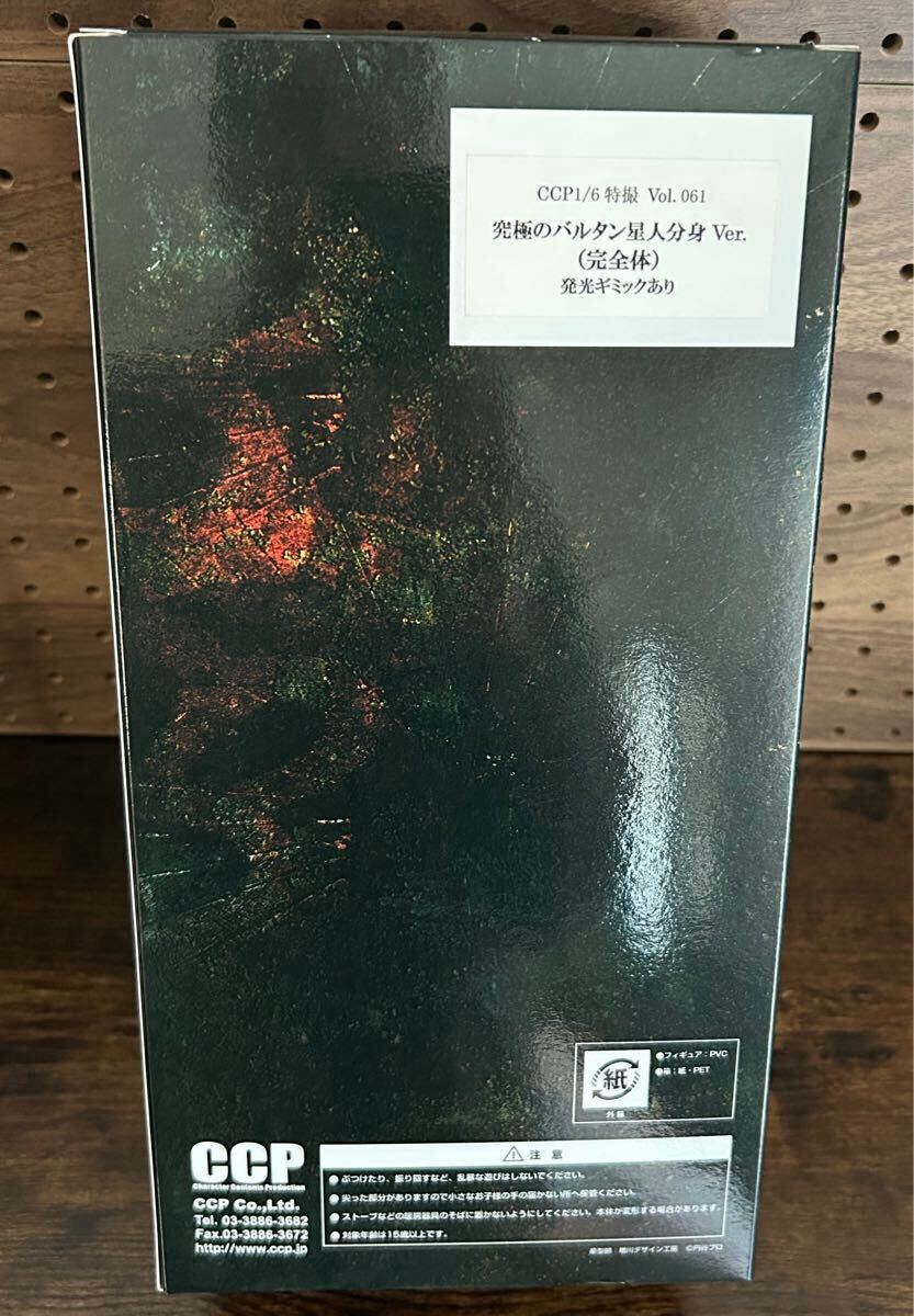 CCP 1/6 特撮 vol.061究極のバルタン星人分身ver.(完全体)発光 CCP 1/6 特撮 vol.061究極のバルタン星人分身ver.(完全体)発光