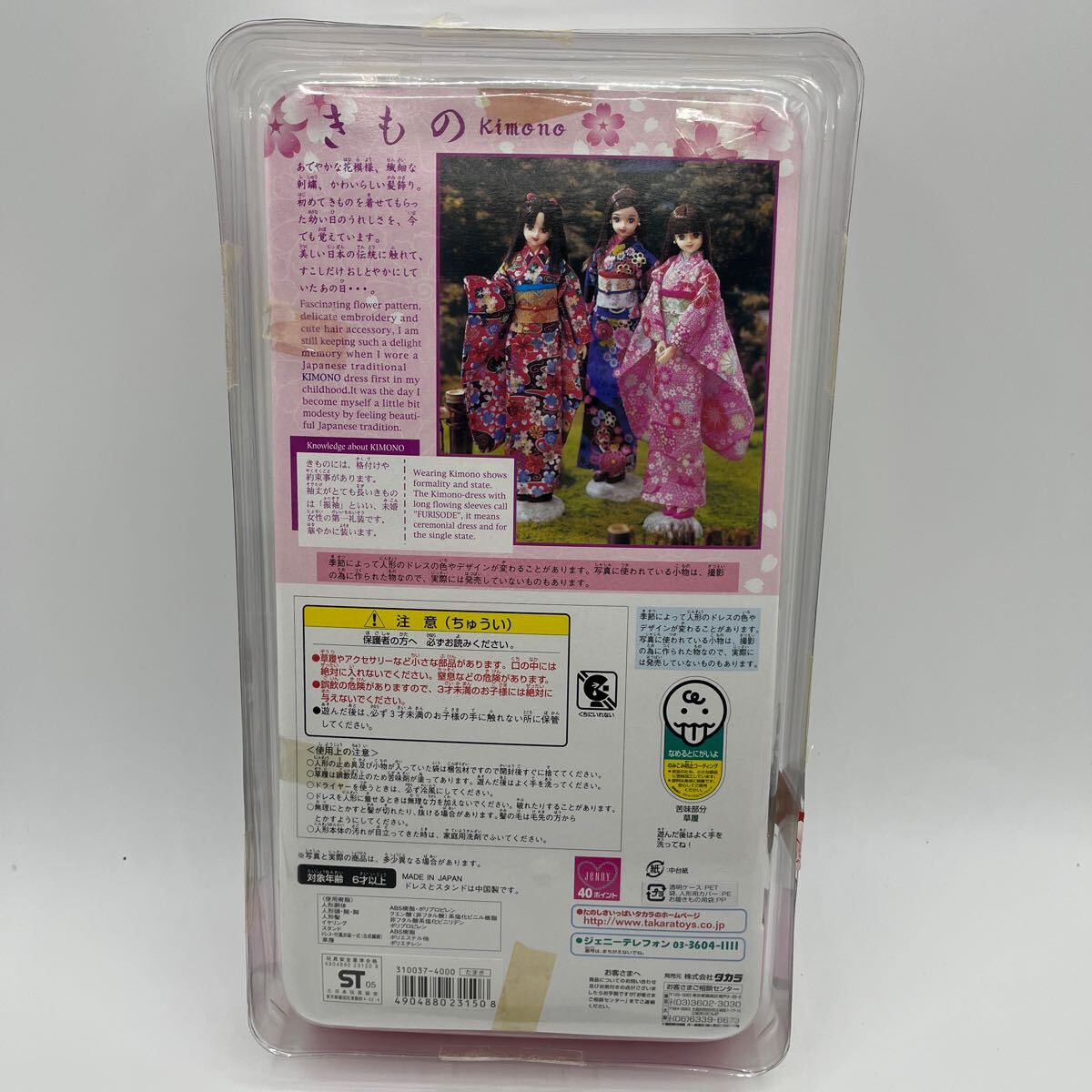 未使用 リカちゃん タカラ 人形 ドール 着物 きもの kimono 未使用 リカちゃん タカラ 人形 ドール 着物 きもの kimono