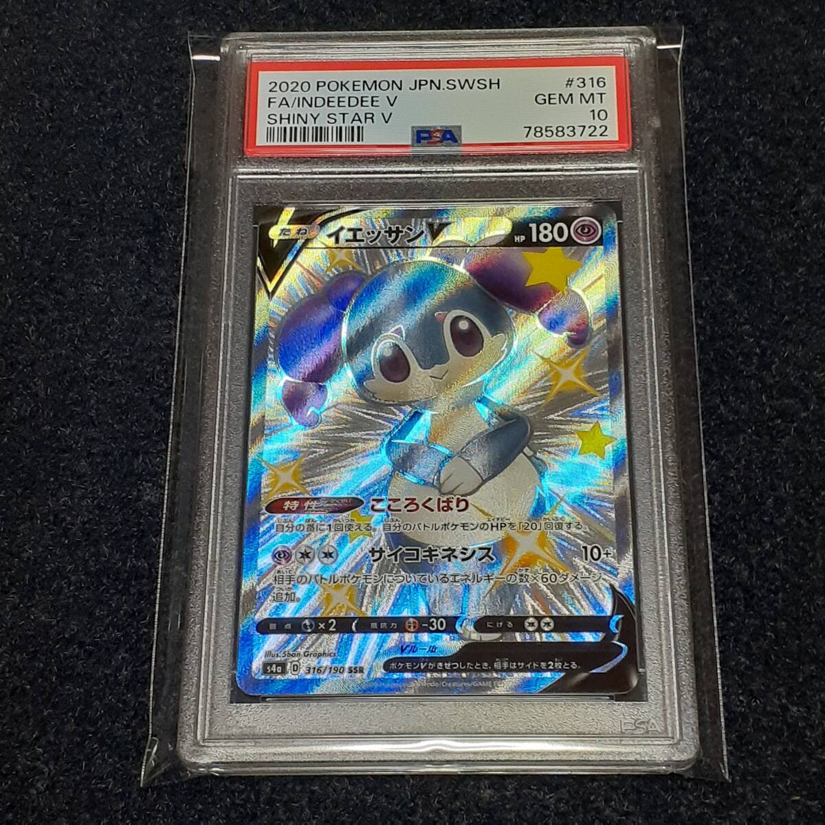 ★ポケモンカード　2020　No,316　イエッサン V　SSR　PSA10 GEM MT 鑑定品