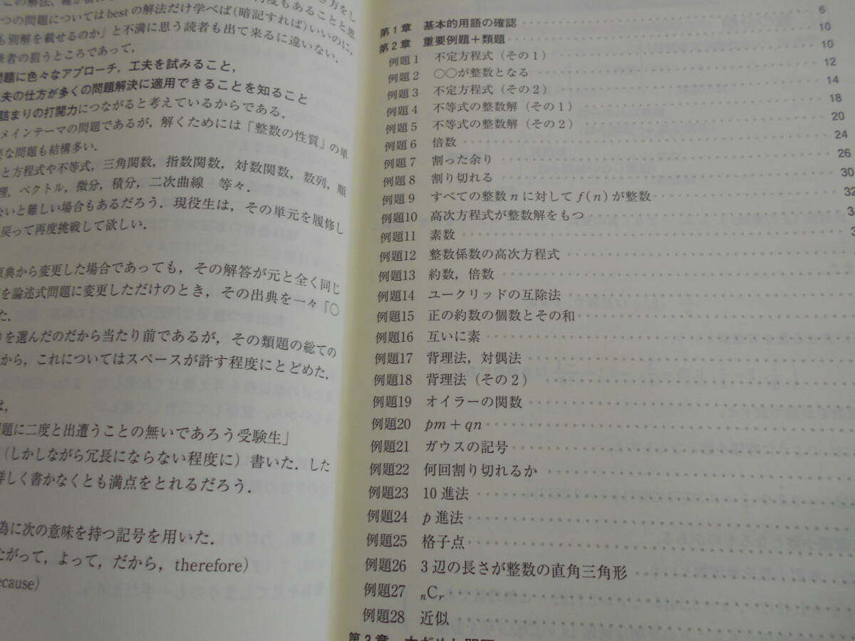 ★教科書だけで足りない 大学入試攻略 整数 改訂版 (河合塾series)鳥山昌純(著)★数学入試を考えている受験生の方いかがでしょうか。。、_画像3