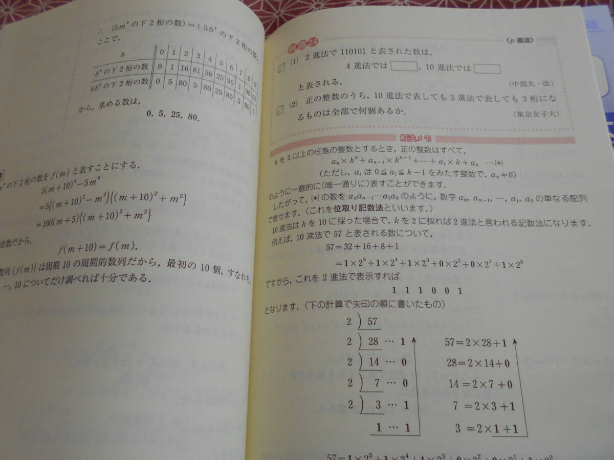 ★教科書だけで足りない 大学入試攻略 整数 改訂版 (河合塾series)鳥山昌純(著)★数学入試を考えている受験生の方いかがでしょうか。。、_画像6