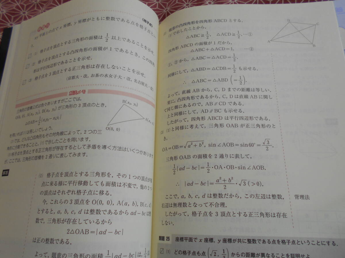 ★教科書だけで足りない 大学入試攻略 整数 改訂版 (河合塾series)鳥山昌純(著)★数学入試を考えている受験生の方いかがでしょうか。。、_画像7