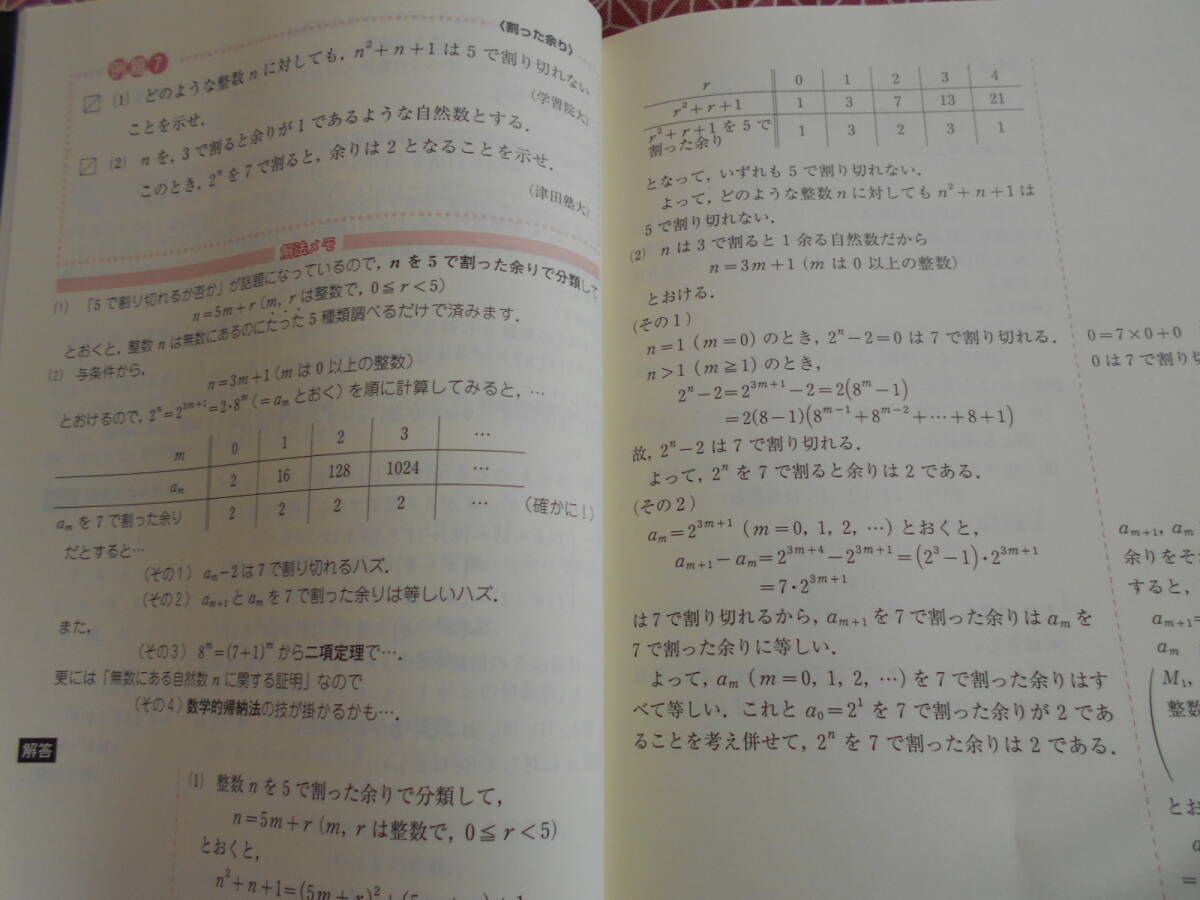 ★教科書だけで足りない 大学入試攻略 整数 改訂版 (河合塾series)鳥山昌純(著)★数学入試を考えている受験生の方いかがでしょうか。。、_画像4