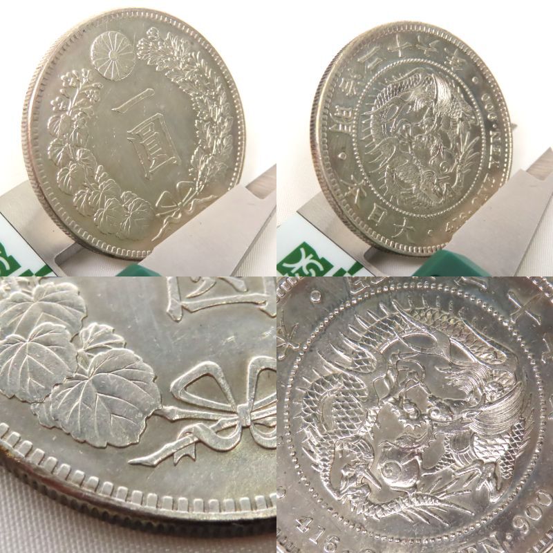 1円〜 3.古銭 一圓銀貨 明治26年/明治27年 量目:約26.79〜26.92g