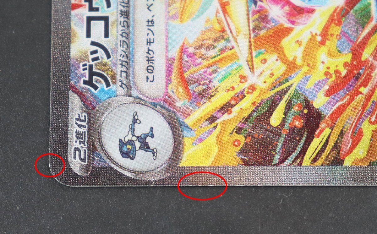P☆中古品☆ポケモンカード 『ゲッコウガex SAR (sv5a 090/066 P☆中古品☆ポケモンカード 『ゲッコウガex SAR (sv5a 090/066