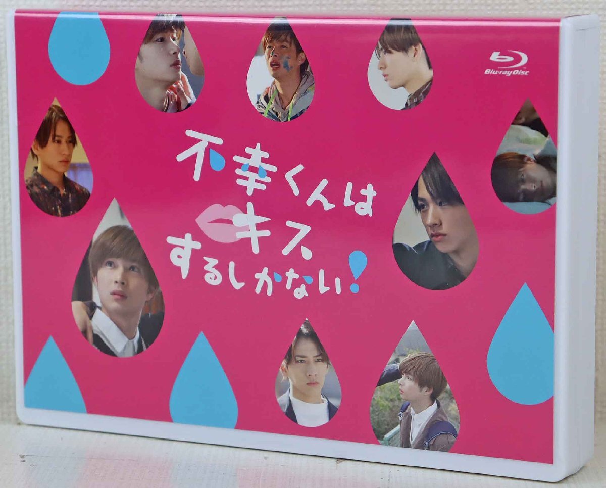 不幸くんはキスするしかない! Blu-ray BOX〈3枚組〉