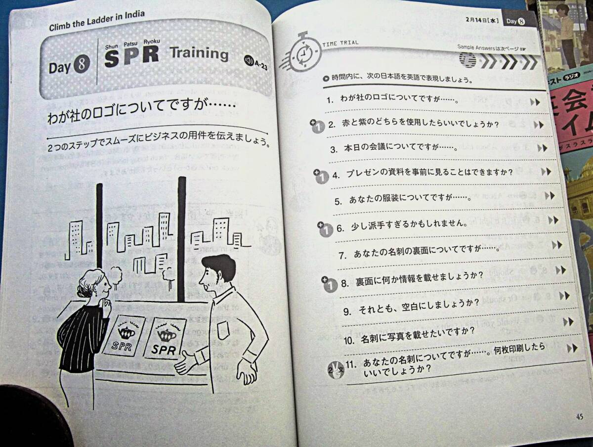 【即決】NHK英会話タイムトライアル2024.1月～3月号★3冊セットRights India. Share Memories in the Philippines./ゆうパケットポスト可_画像5