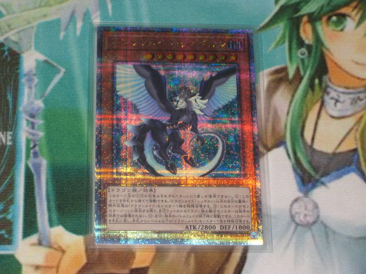 遊戯王 QCTB【ドラゴンメイド・シュテルン】クオシク QUARTER CENTURY TRINITY BOX クォーターセンチュリートリニティボックス