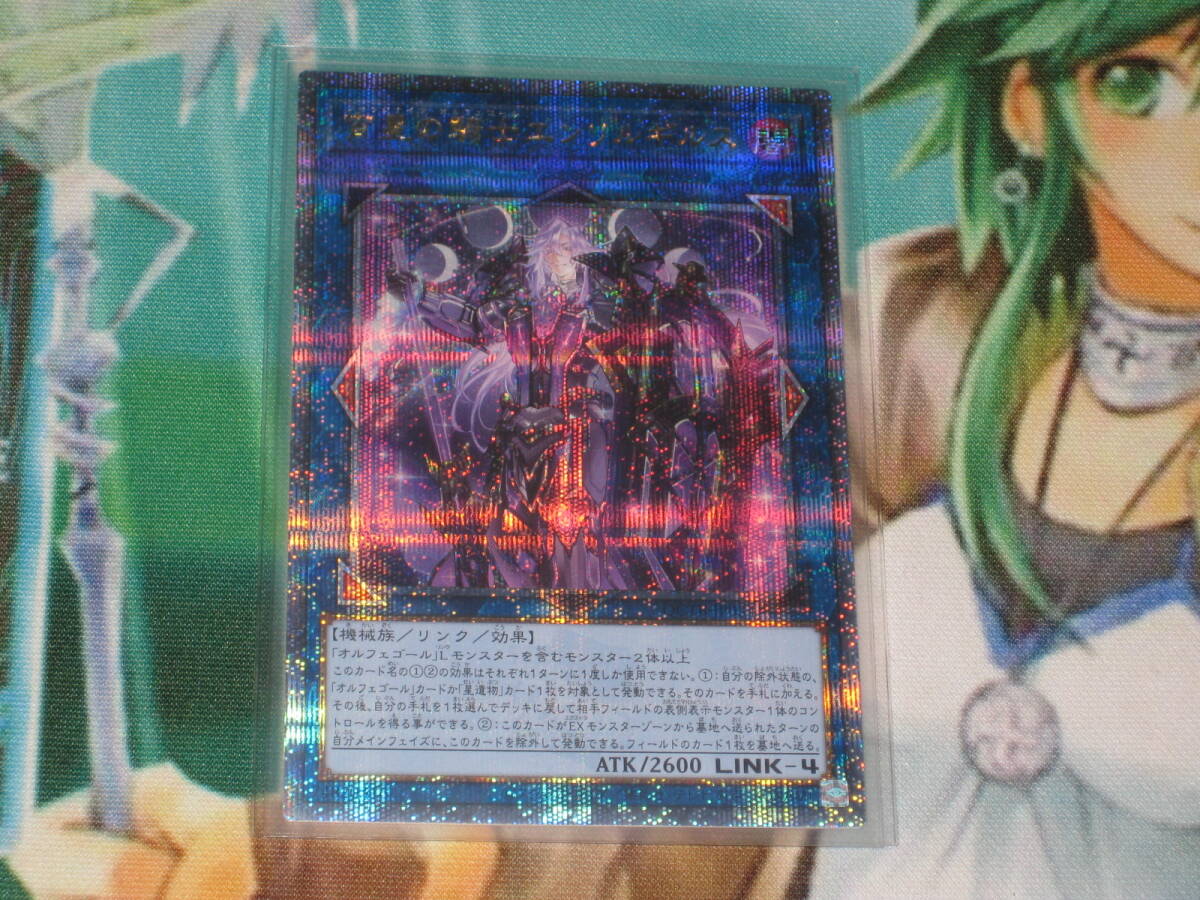 遊戯王 QCTB【宵星の騎士エンリルギルス】クオシク QUARTER CENTURY TRINITY BOX クォーターセンチュリートリニティボックス