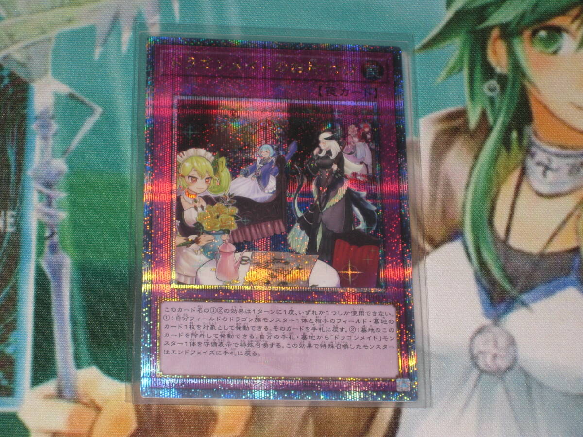 遊戯王 QCTB【ドラゴンメイドのお片付け】クオシク QUARTER CENTURY TRINITY BOX クォーターセンチュリートリニティボックス