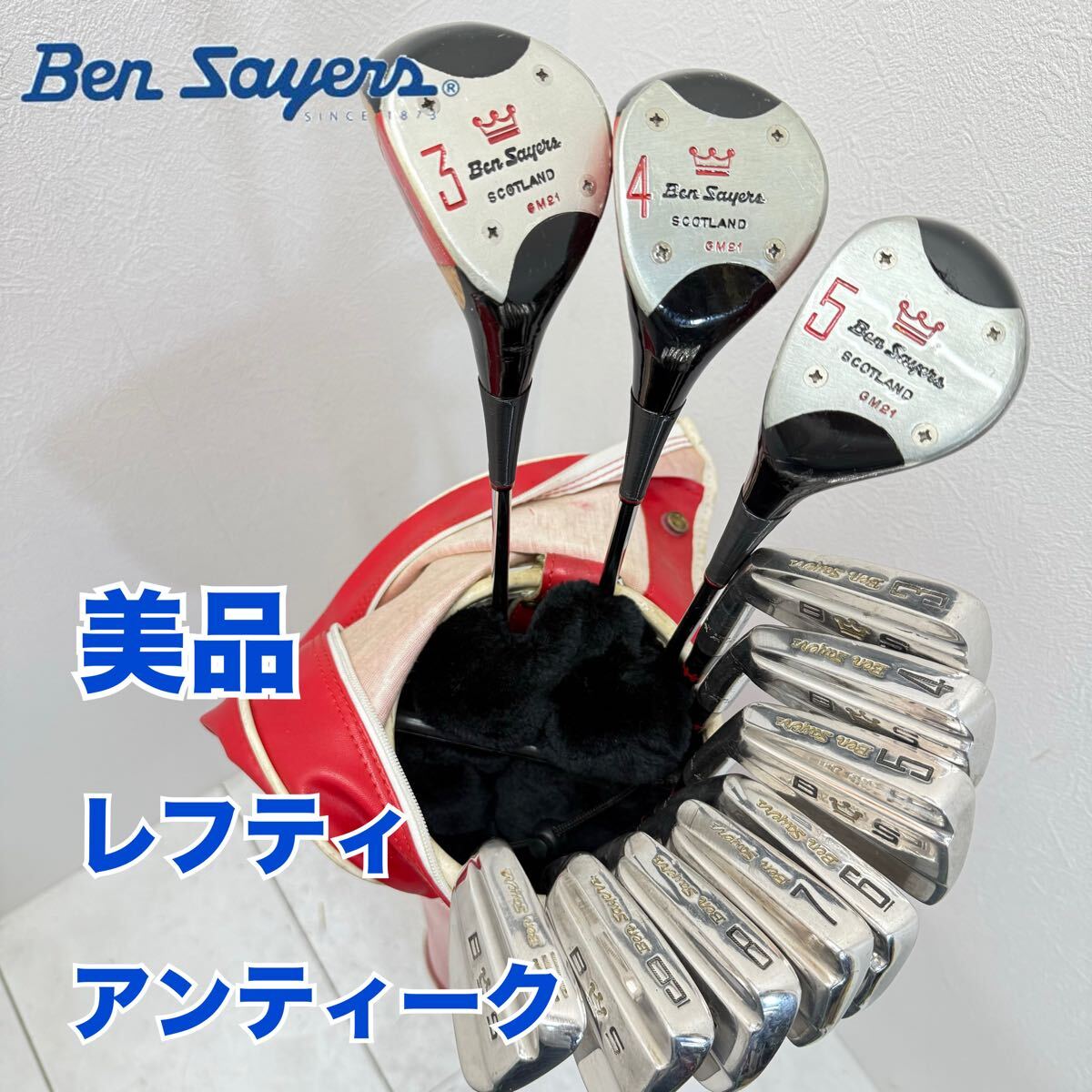 希少！ベンセイヤーズ　ヴィンテージゴルフクラブセット