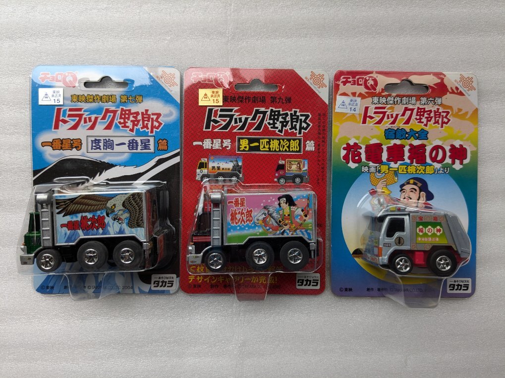 東映トラック野郎　タカラチョロＱ　一番星　やもめのジョナサン　ボルサリーノ2　愛(ài)のコリーダ丸　花電車(chē)福の神　おまけ付き　デコトラ