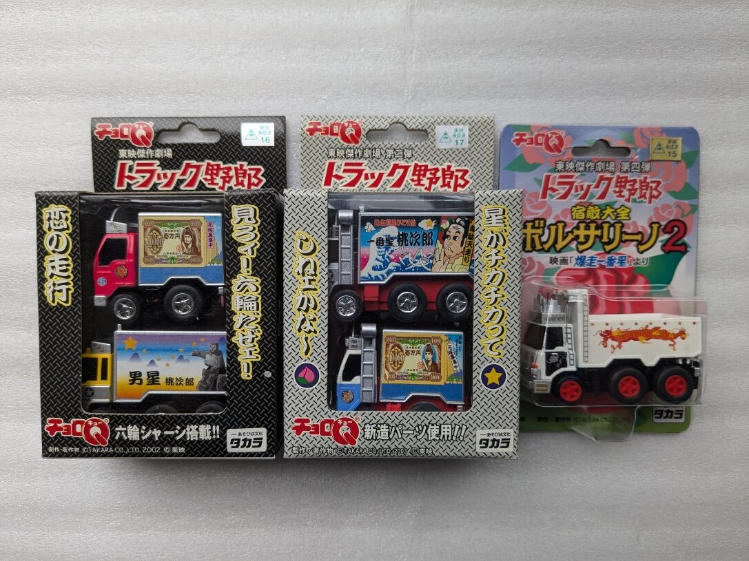 東映トラック野郎　タカラチョロＱ　一番星　やもめのジョナサン　ボルサリーノ2　愛(ài)のコリーダ丸　花電車(chē)福の神　おまけ付き　デコトラ