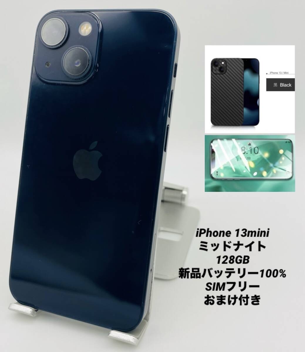 iPhone 13 mini 128GB ミッドナイト/シムフリー/新品バッテリー iPhone 13 mini 128GB ミッドナイト/シムフリー/新品バッテリー