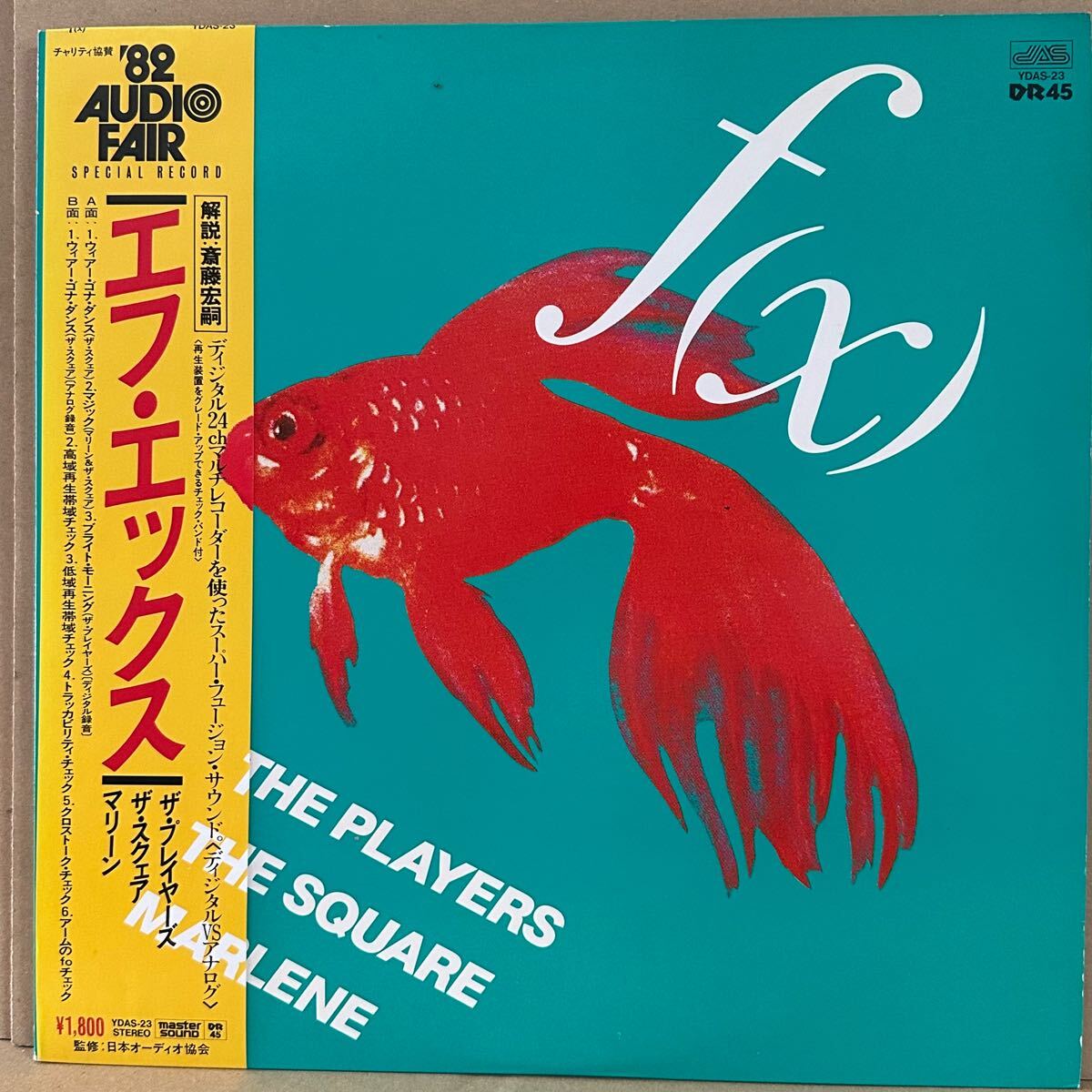 【LP】 帯付　『エフ・エックス』　マリーン & スクエア / マジック / IT'S MAGIC / MARLENE & THE SQUARE ☆ THE PLAYERS