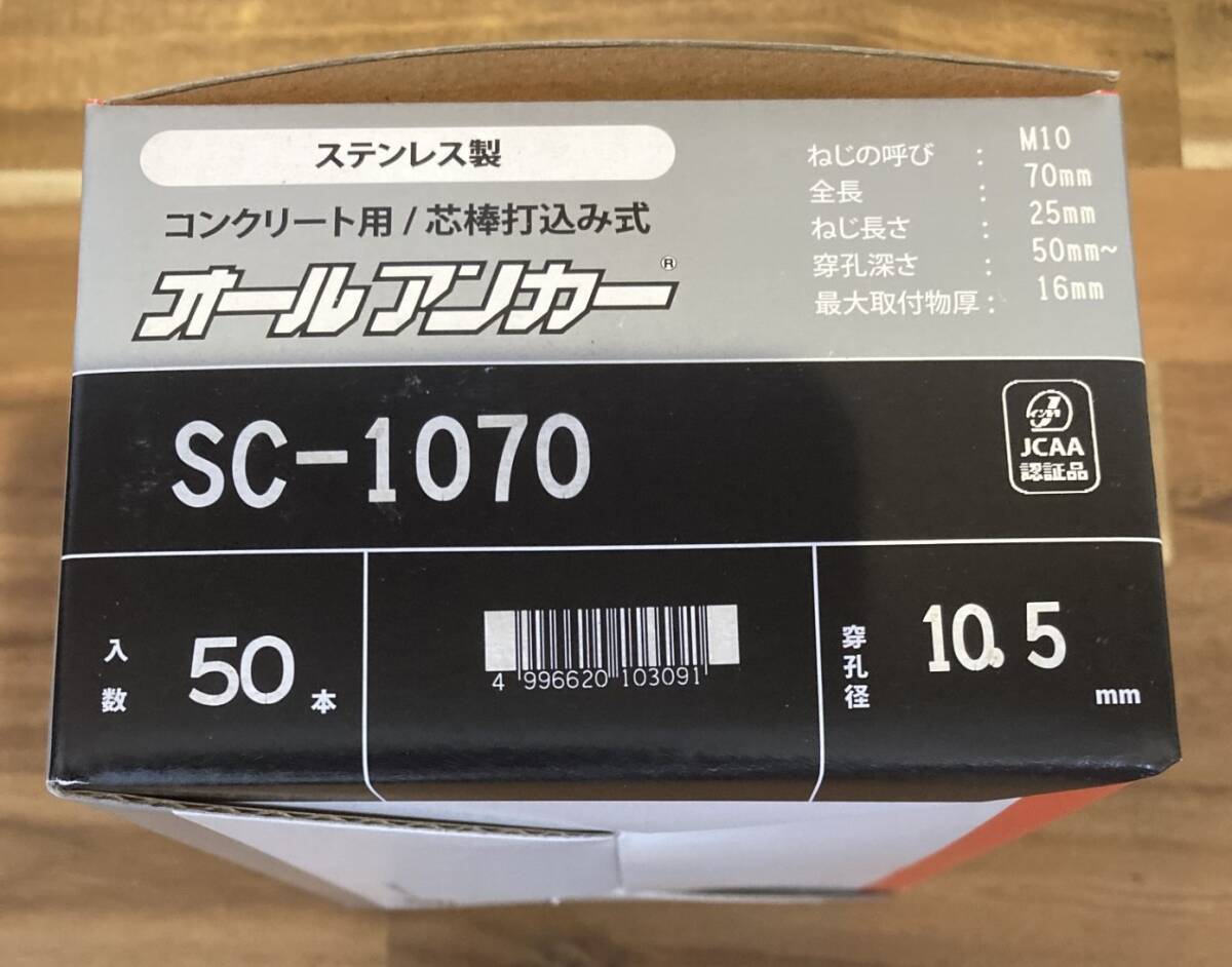 ステンレス　オールアンカー SC-1070 50本　サンコーテクノ