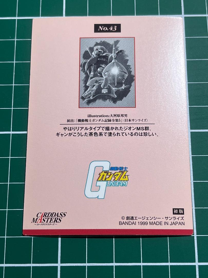ガンダム イラスト カードダスマスターズ No.38 ザク - その他 ガンダム イラスト カードダスマスターズ No.38 ザク - その他