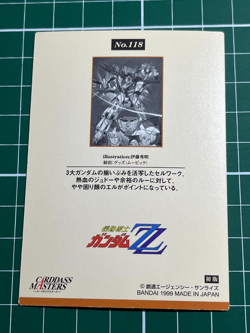ガンダム イラスト カードダスマスターズ No.118 - その他 ガンダム イラスト カードダスマスターズ No.118 - その他