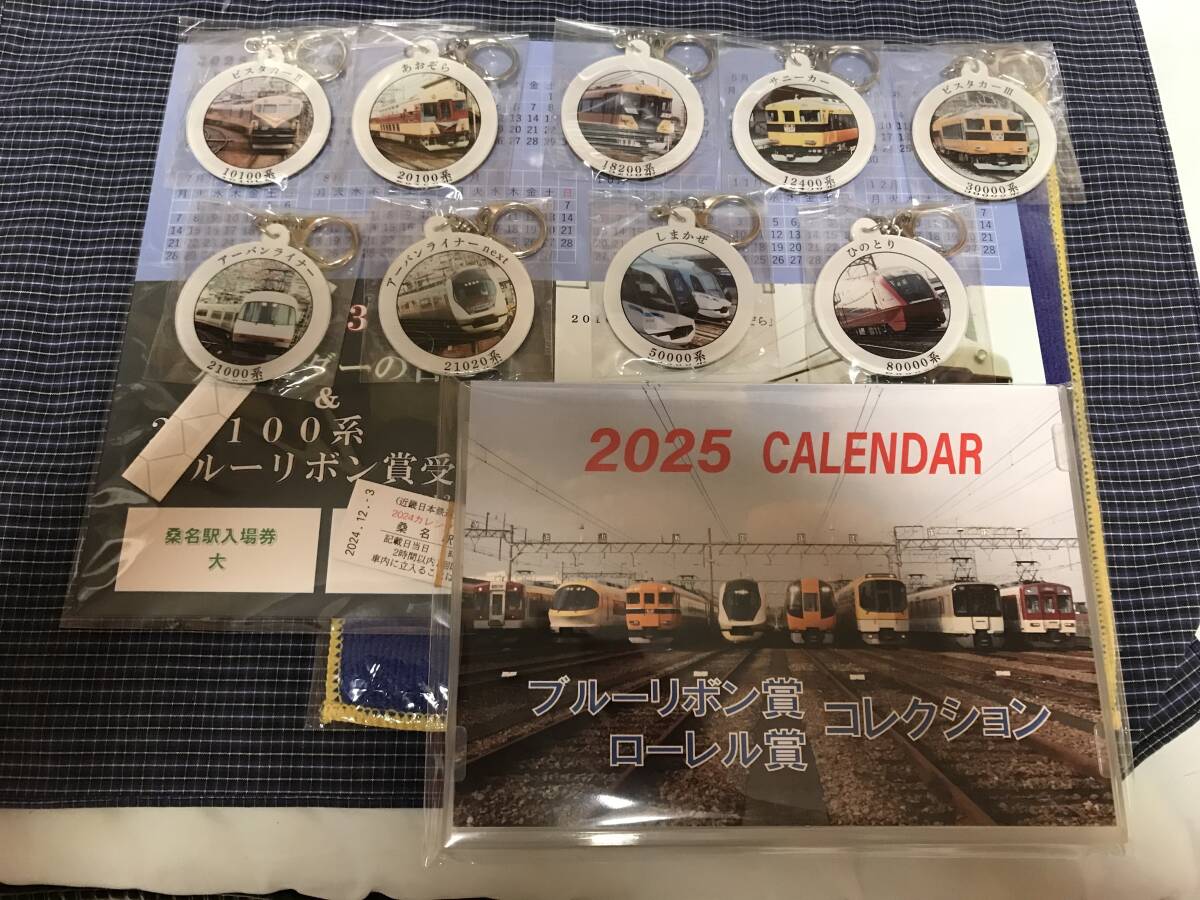 近鉄　桑名駅　限定　カレンダーの日記念入場券+ブルーリボン賞キーホルダー9種セット+卓上カレンダー2025年　桑名駅　12月3日