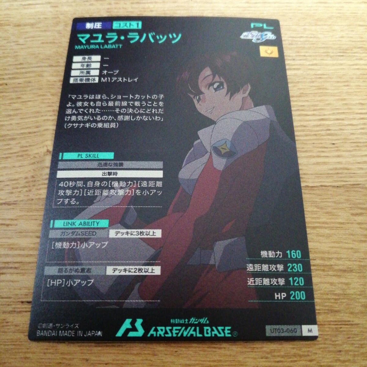 機(jī)動(dòng)戦士ガンダムアーセナルベース　UT03-060　マユラ?ラバッツ　M