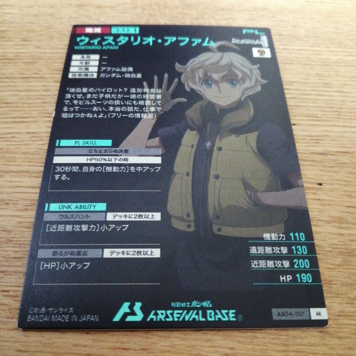 機(jī)動(dòng)戦士ガンダムアーセナルベース　AB04-107　ウィスタリオ?アファム　M