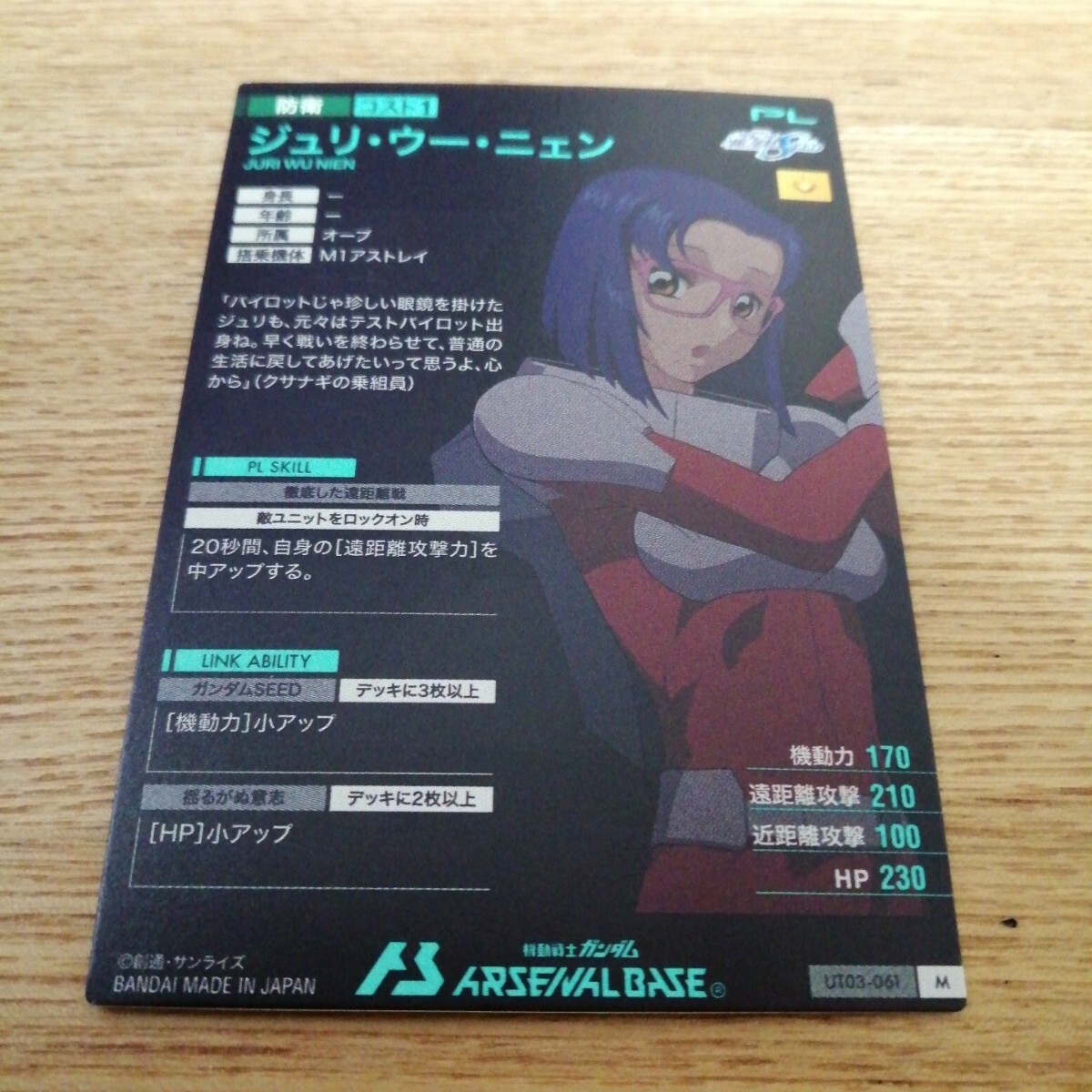 機動戦士ガンダムアーセナルベース　UT03-061　ジュリ?ウー?ニェン　M