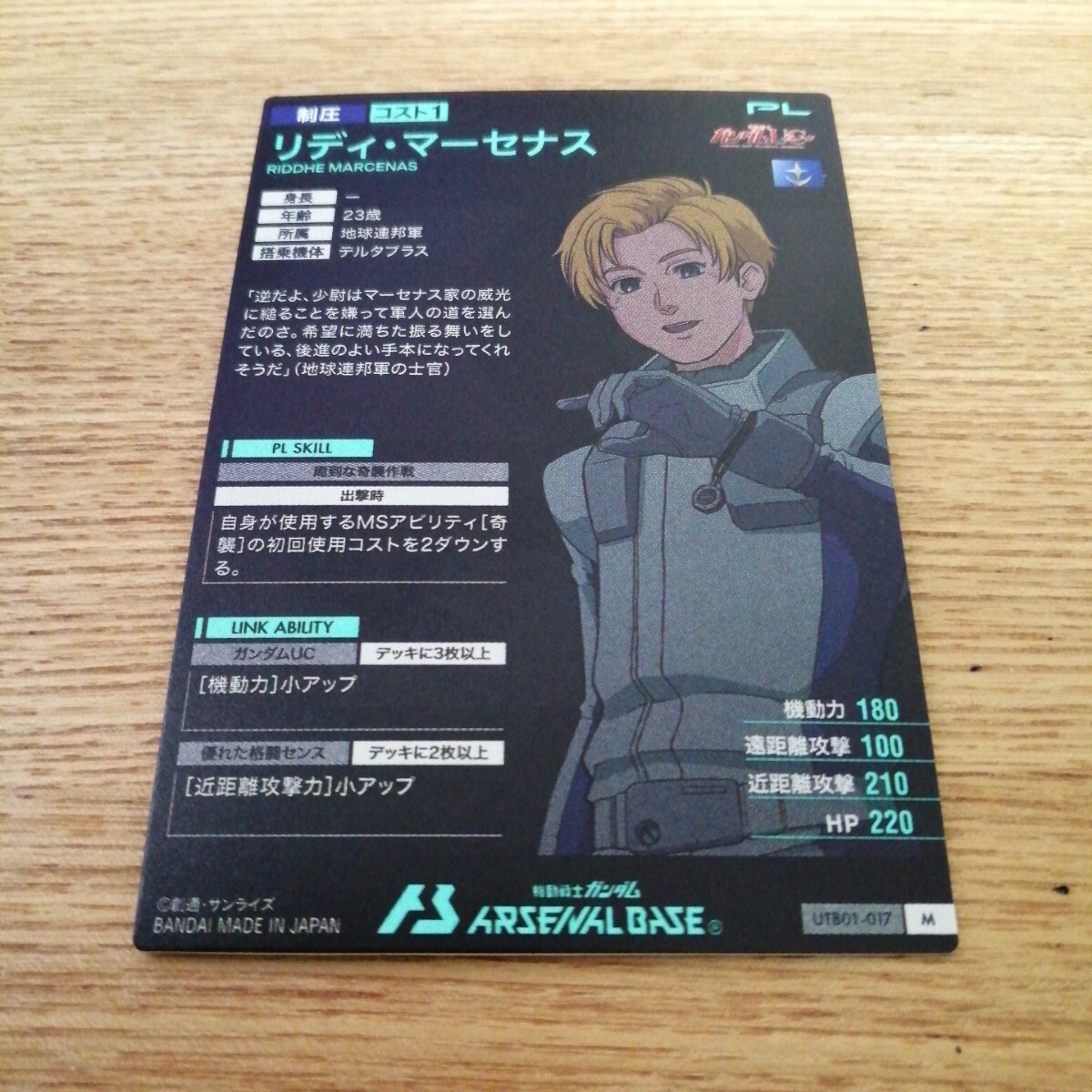 機(jī)動(dòng)戦士ガンダムアーセナルベース　UTB01-017　リディ?マーセナス　M