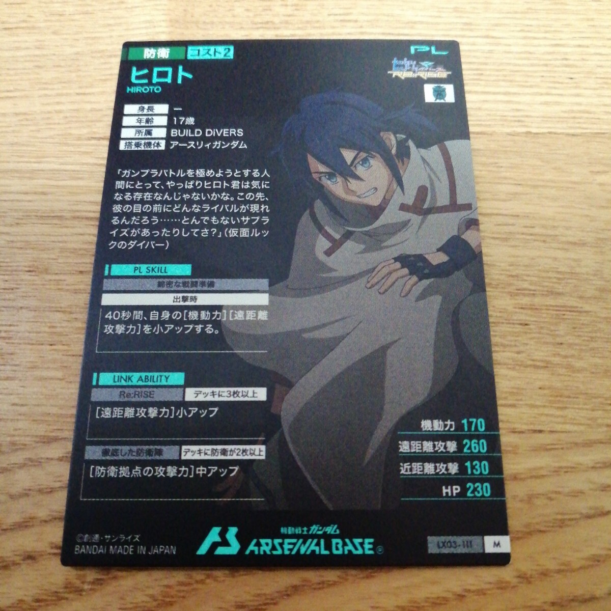 機(jī)動戦士ガンダムアーセナルベース　LX03-111　ヒロト　M