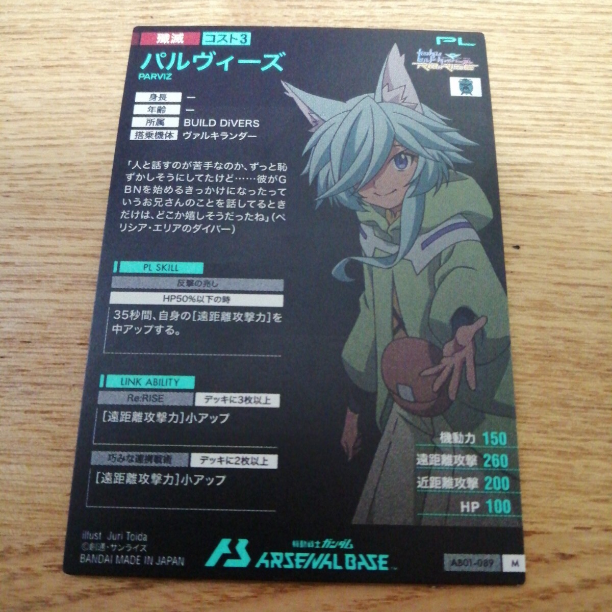 機(jī)動戦士ガンダムアーセナルベース　AB01-089　パルヴィーズ　M