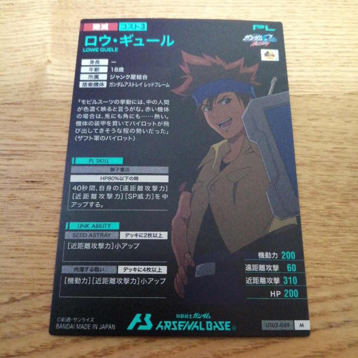 機(jī)動(dòng)戦士ガンダムアーセナルベース　UT02-069　ロウ?ギュール　M