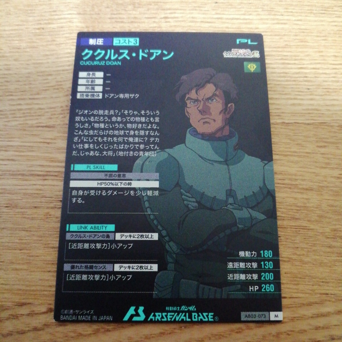 機(jī)動(dòng)戦士ガンダムアーセナルベース　AB03-073　ククルス?ドアン　M