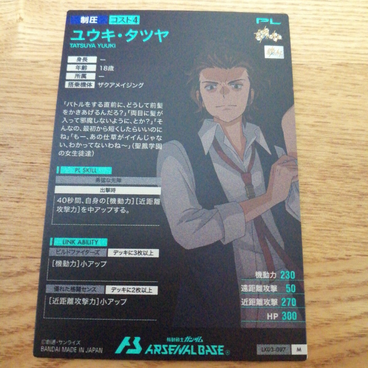 機(jī)動戦士ガンダムアーセナルベース　LX03-097　ユウキ?タツヤ　M