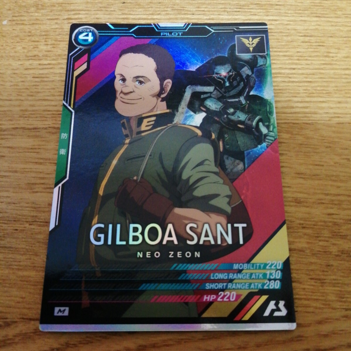 機(jī)動(dòng)戦士ガンダムアーセナルベース　LX02-084　ギルボア?サント　M