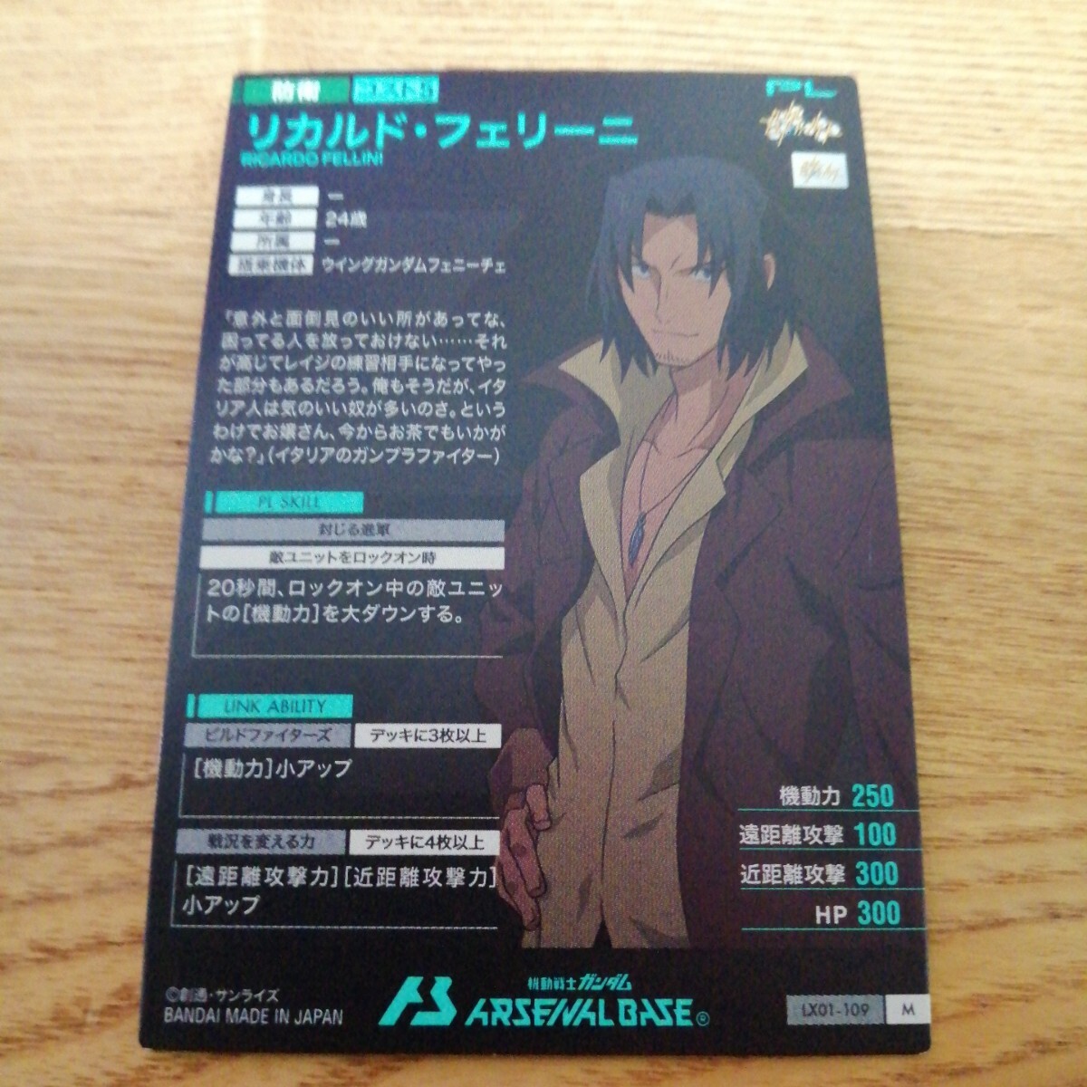 機(jī)動(dòng)戦士ガンダムアーセナルベース　LX01-109　リカルド?フェリーニ　M