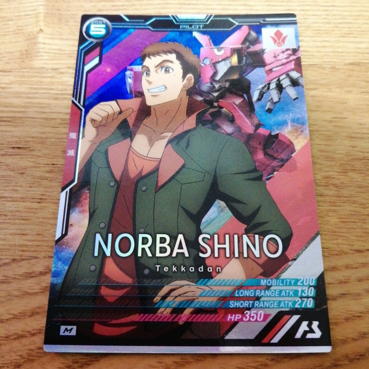 機(jī)動(dòng)戦士ガンダムアーセナルベース　LX02-107　ノルバ?シノ　M