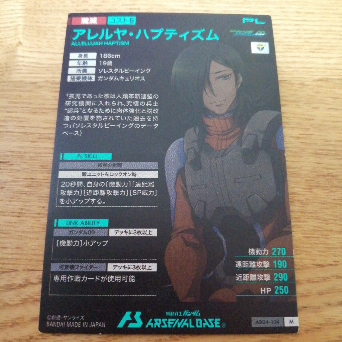 機(jī)動(dòng)戦士ガンダムアーセナルベース　AB04-104　アレルヤ?ハプティズム　M