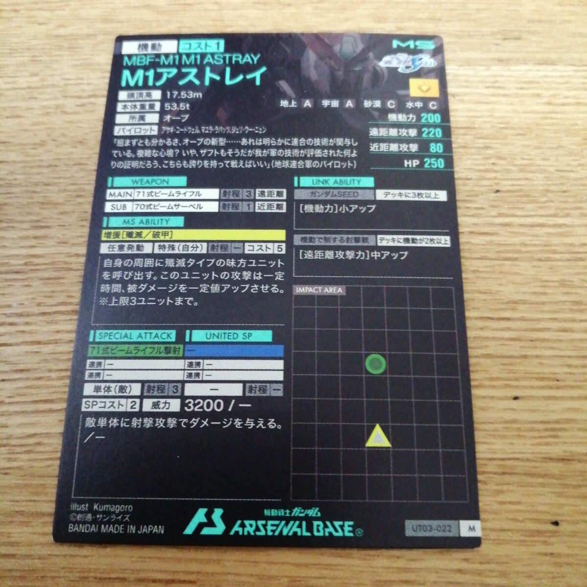 機(jī)動戦士ガンダムアーセナルベース　UT03-022 ?。停饱ⅴ攻去欹ぁ
