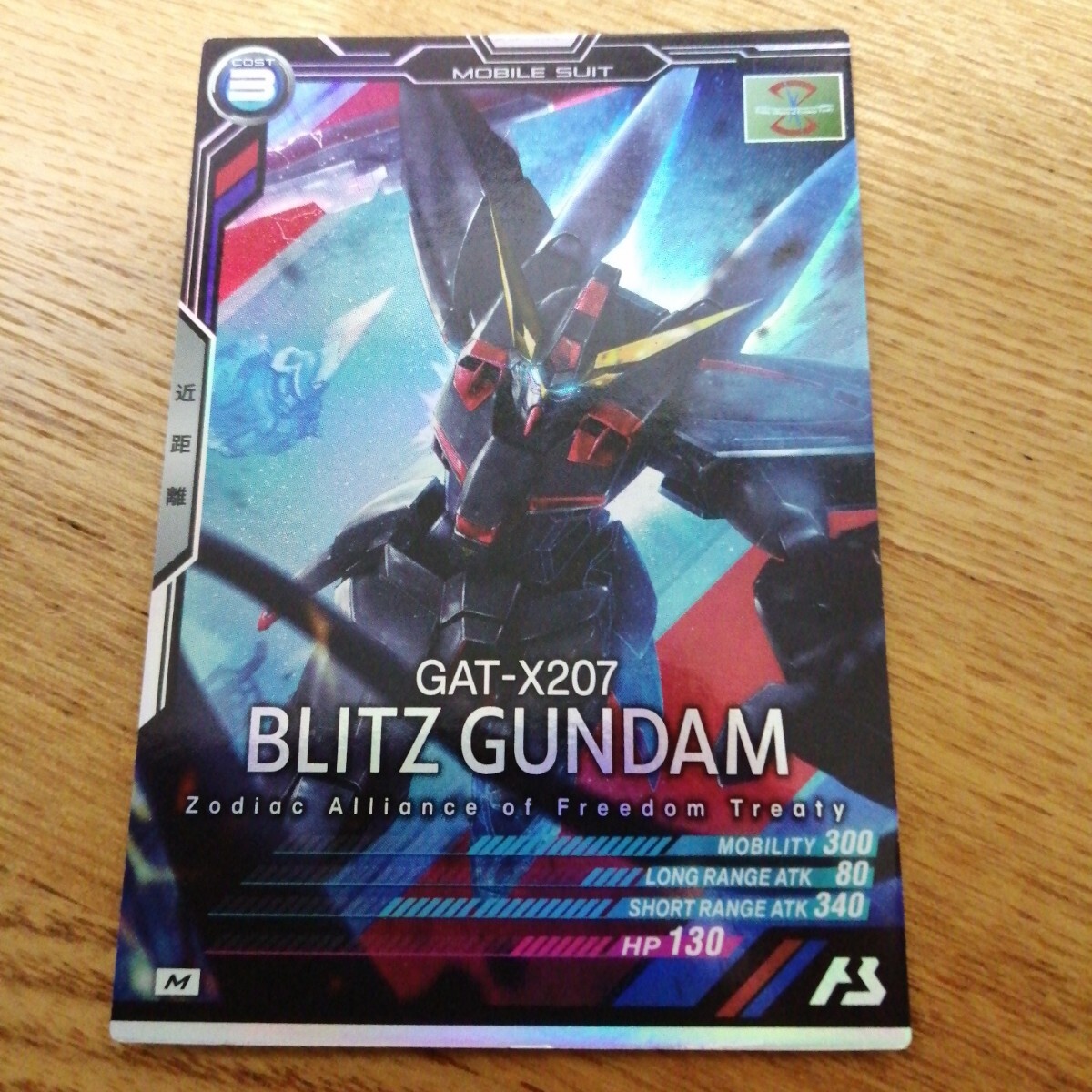 機(jī)動戦士ガンダムアーセナルベース　AB03-049　ブリッツガンダム　M