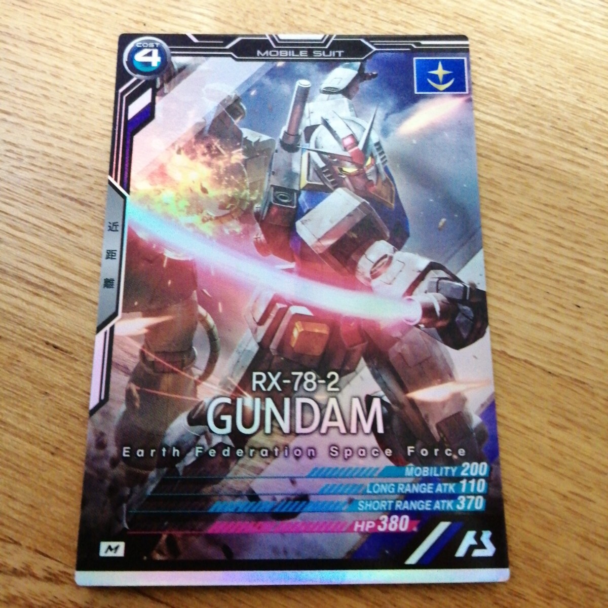 機(jī)動戦士ガンダムアーセナルベース　AB01-001　ガンダム　M