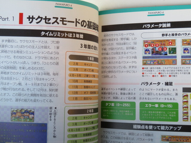 実況パワフルプロ野球４　サクセスモード　公式完全ガイドブック　KONAMI